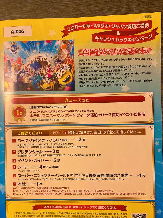 ひまわりさん専用】ユニバーサルスタジオジャパン 12/17貸切ペアチケット ごつい