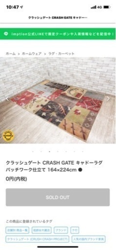 CRASH クラッシュゲート パッチワークラグ 関家具 新品未使用 160×230㎝