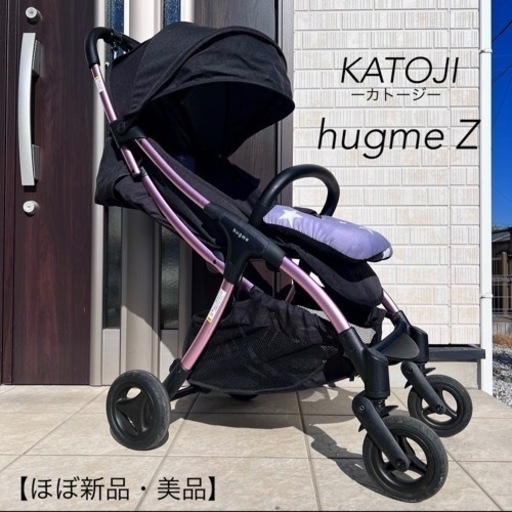 定価 約¥50.000】KATOJI hugme z ( ハグミーゼット ) AB型ベビーカー 新品レインカバーの