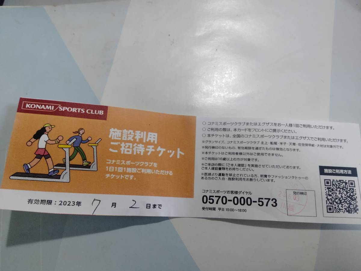 コナミスポーツクラブ 施設利用ご可能です。 全国のコナミスポーツまたはエグザスでご