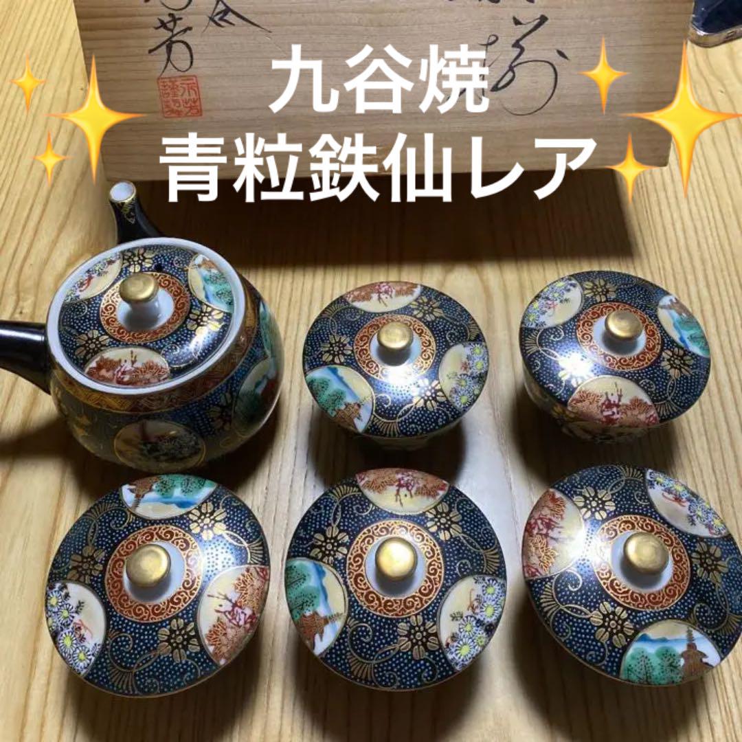 新品 九谷焼 九谷 青粒鉄仙 秀芳作 茶器 蓋付湯呑 急須 ‼️