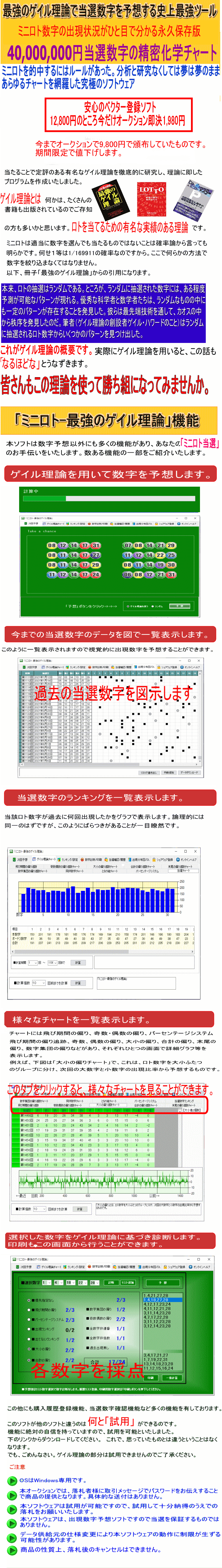 試用可】最強のゲイル理論で予想する☆ミニロト予想ソフト