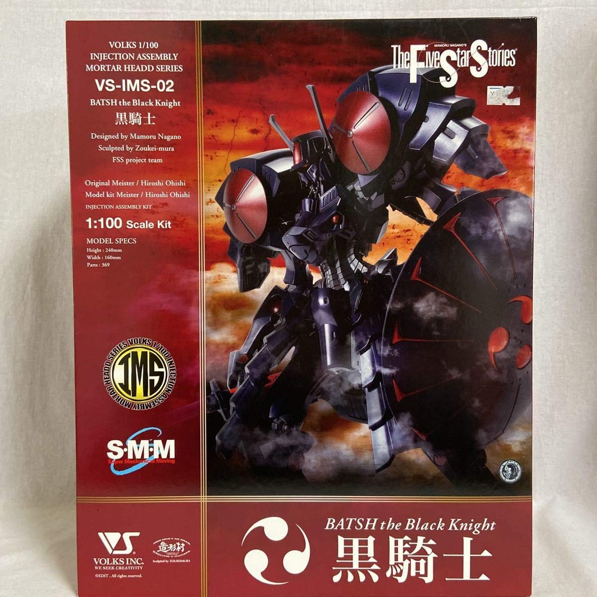 未組立 VOLKS 造形村 1/100 黒騎士 バッシュ・ザ・ブラックナイト FSS 心もとない ファイブ