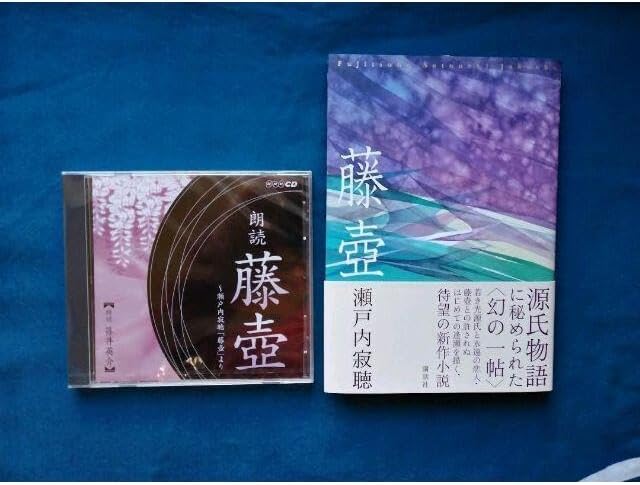 CD朗読藤壺書 籍藤壺