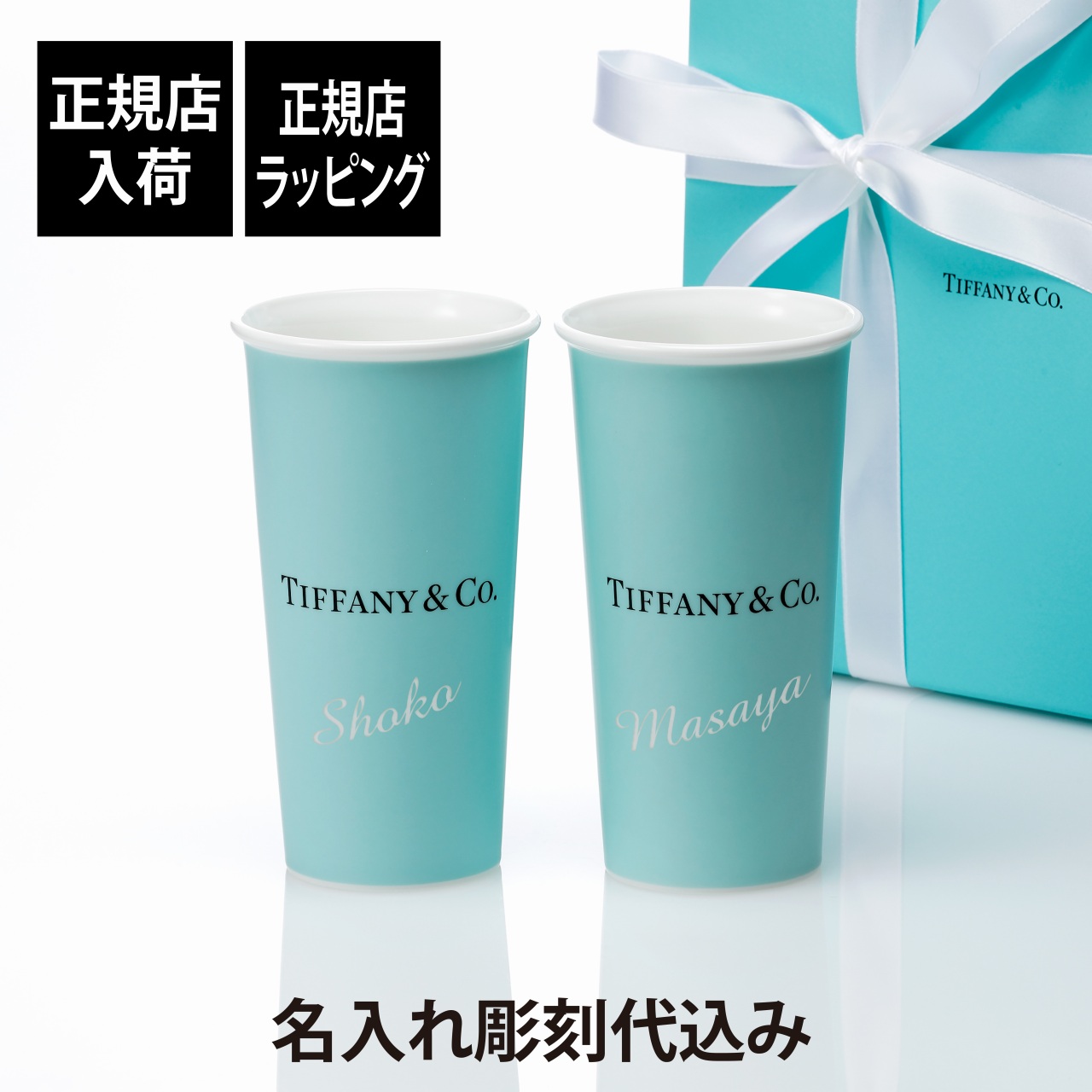 【正規店入荷】【名入れ代込】Tiffany ティファニー エブリデイ オブジェクト ティファニー ラージ コーヒー カップ ボーンチャイナ 594ml ペアセット<br>名入れ 名入れギフト プレゼント ペーパーカップ 結婚祝 両親贈呈品 記念日 記念品 高級 ブランド ペアギフト 名前