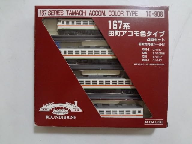 同様★KATO 10-908 167系 田町アコモ色タイプ 4両セット ROUNDHOUSE 動作確認済 部品シール未使用 カトー