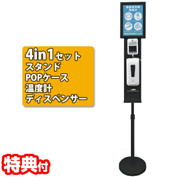 【1/20限定2人に1人最大100%P】4in1 非接触温度計 アルコールディスペンサー ディスペンサースタンド POPケース 除菌 非接触 検温器 検温計 検温機 アルコール消毒 次亜塩素酸水 ディスペンサー消毒 自動音声 スタンド 温度計スタンド 室内用 屋内用 yd4014