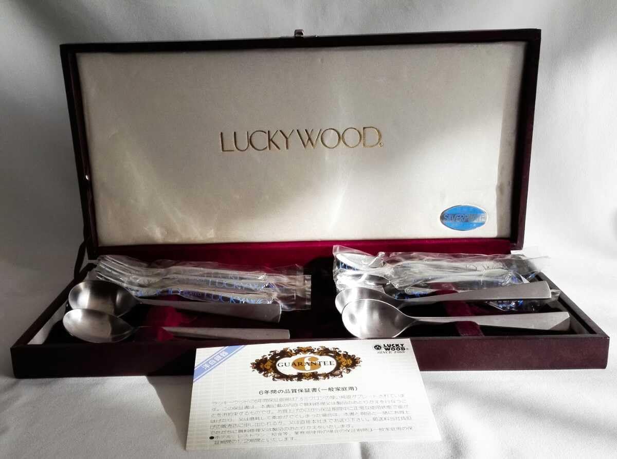 LUCKY WOOD ラッキーウッド 銀器6点 TBCL japan 洋白銀器4点 スプーンとフォーク シルバークロス 茶色1 02