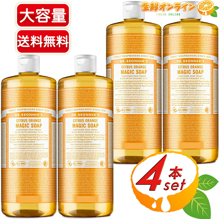 ≪946ml×4本セット≫【DR.BRONNER'S】ドクターブロナー マジックソープ CI シトラスオレンジ Lサイズ 大容量 計3784ml 顔・ボディ用 オーガニック 天然由来 液体 石けん 石鹸 洗顔 ボディソープ リキッドソープ dr.ブロナー【コストコ コストコ通販】★送料無料★