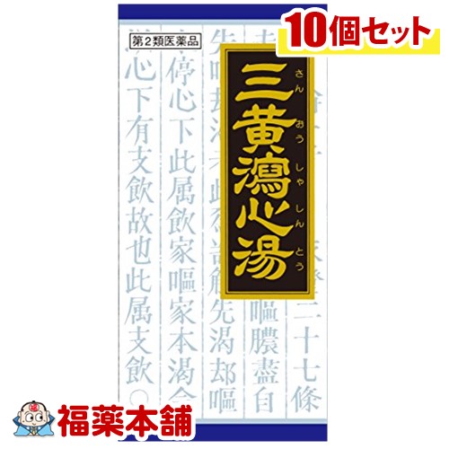 【第2類医薬品】クラシエ漢方 三黄瀉心湯 45包×10箱 [宅配便・送料無料]