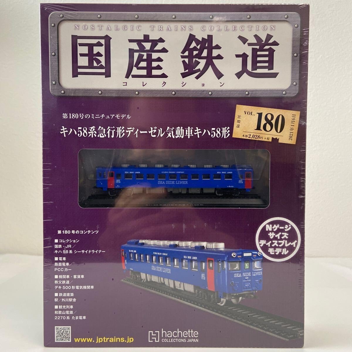 アシェット 国産鉄道コレクション #180 キハ58系急行形ディーゼル気動車キハ58形 シーサイドライナー Nゲージ サイズ ディス