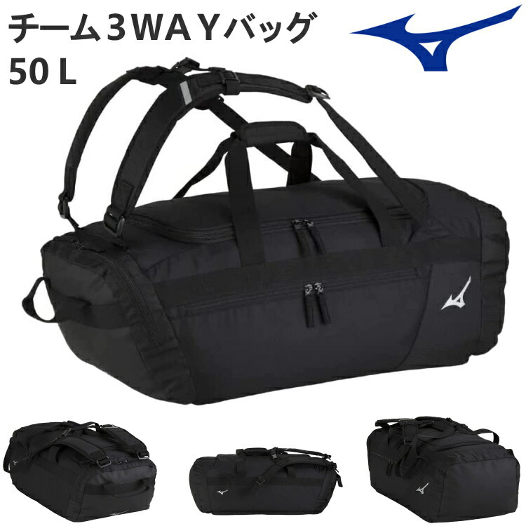 ミズノ MIZUNO チーム3WAYバッグ 50L 卓球 オールスポーツ バッグ 33JB3106