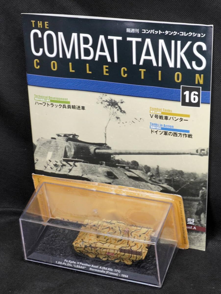 □16 ドイツ V号戦車パンターA型 1944コンバット・タンク・コレクション 1/72 デアゴスティーニ 定期購読版 ブリスター未