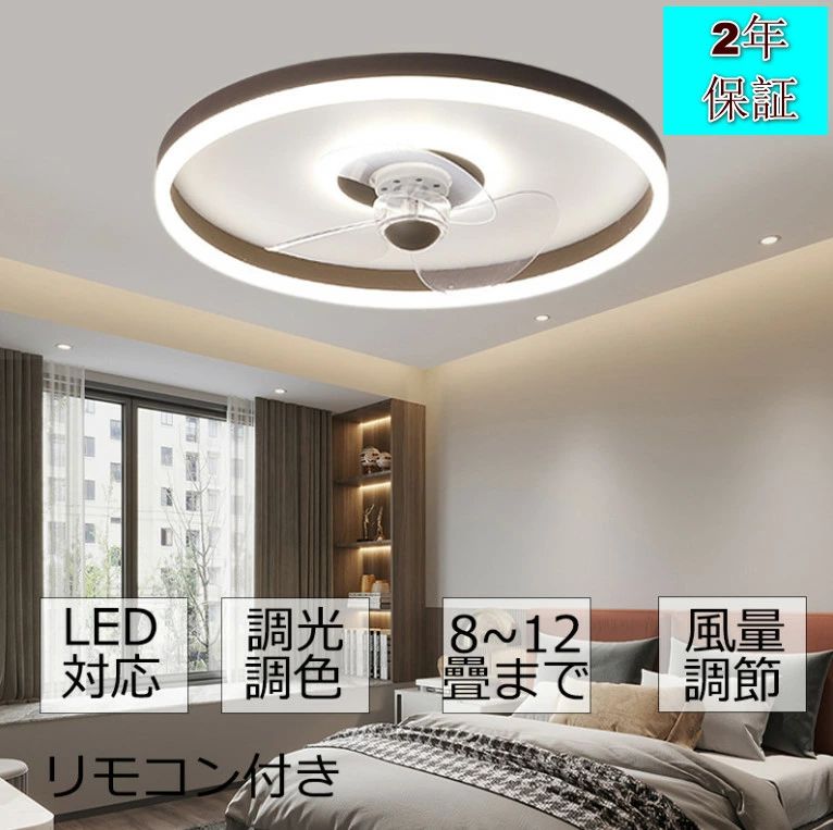 シーリングファンライト DCモーター LED おしゃれ 北欧 電気 シーリングファン オシャレ 照明器具 6畳 8畳 10畳 12畳 調光調色 APP対応 ファン付き照明 6段階風量調節 静音 軽量 シーリングライト リモコン付き DCモーター リビング 照明 間接照明