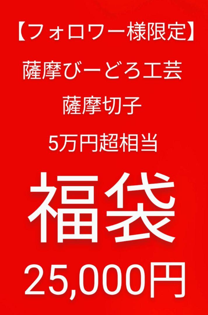 【新品未使用】薩摩びーどろ工芸作 薩摩切子 切子猪口（小）ペア 金赤・黄