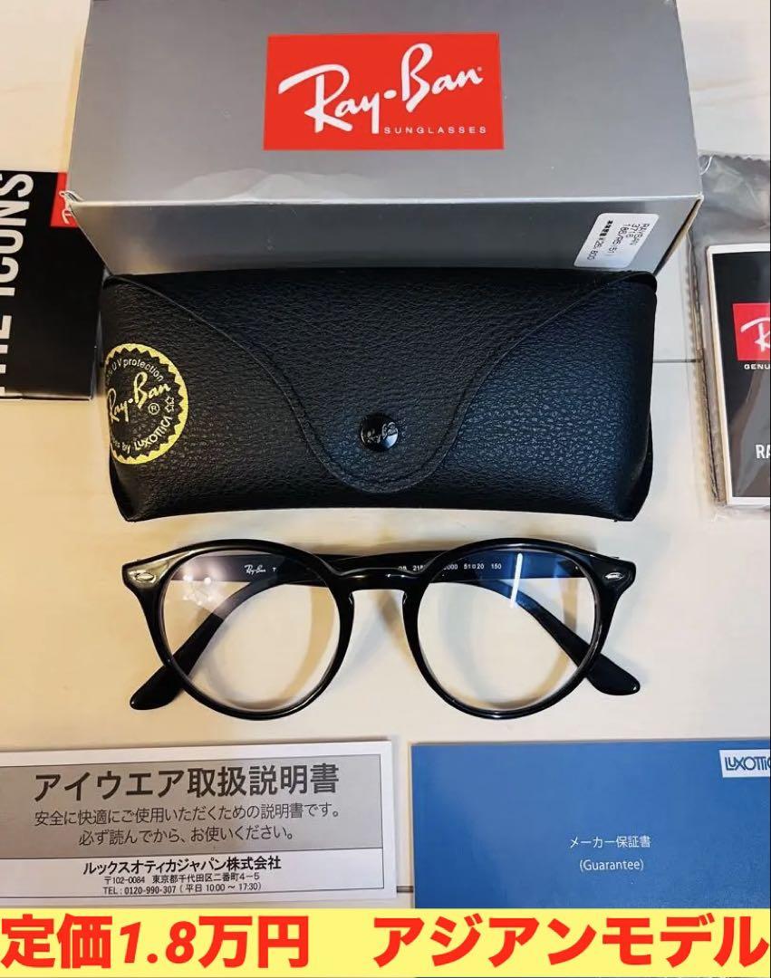 定価1.8万円　RayBanレイバンメガネフレーム　RB 2180-VF2000