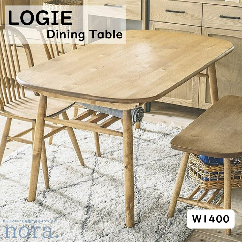 【配送設置無料】 【送料無料】 関家具 Nora. ノラ LOGIE ロジー DINING TABLE ダイニング テーブル W1400 カラー ナチュラル バーチ無垢材使用 アジャスター機能付き 棚付き 丸型サイズ 角なし設計 食卓を彩るアイテム 幅140cm×奥行80cm×高さ70cm 重量28.5g