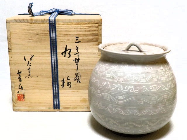 三島芋頭水指 松古窯 芳山作 共箱 茶道具 煎茶道具