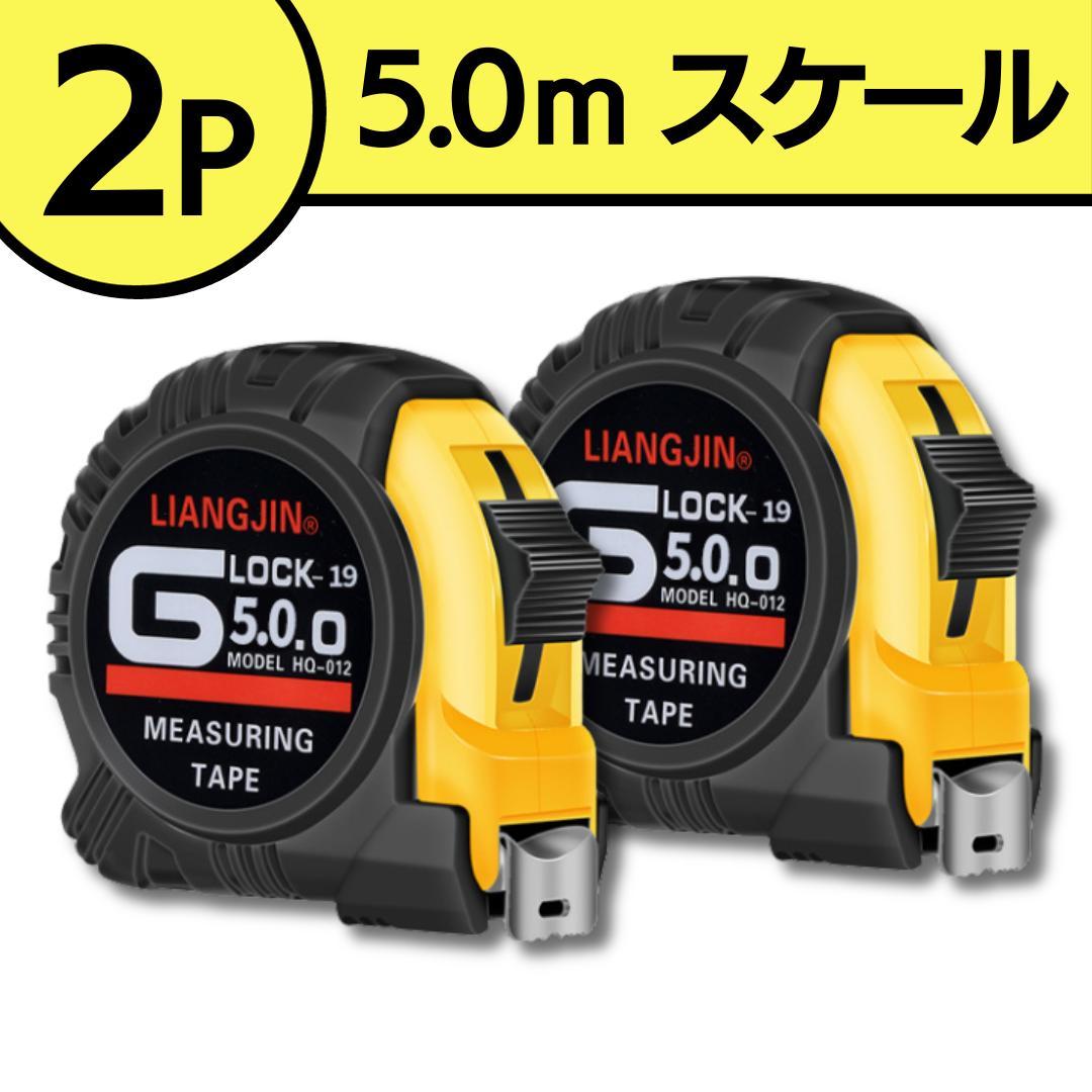 2Pコンベックスメジャー巻尺5mx19mm長いロングロックDIY工具丈夫測定 1