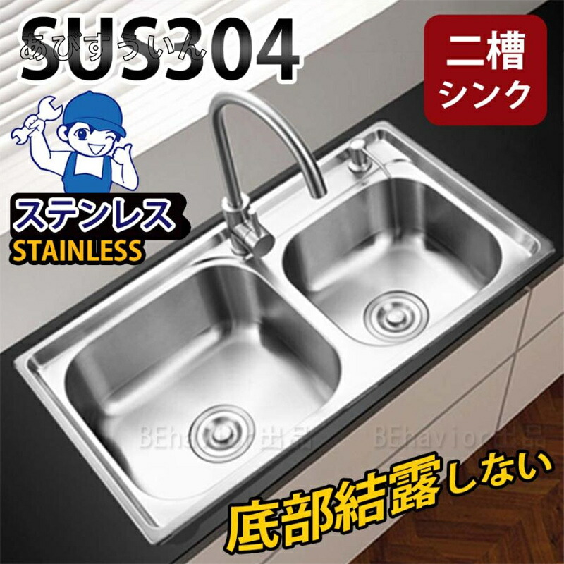 ステンレスシンク シンク 二層シンク SUS304 キッチン 水回り タンク DIY 大判 ステンレス素材 錆止め 単水栓 混合水栓 厚手仕様 耐摩耗 耐蝕 結露防止 台所