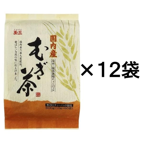 【１２袋セット】玉三 国内産麦茶(10g×60袋)