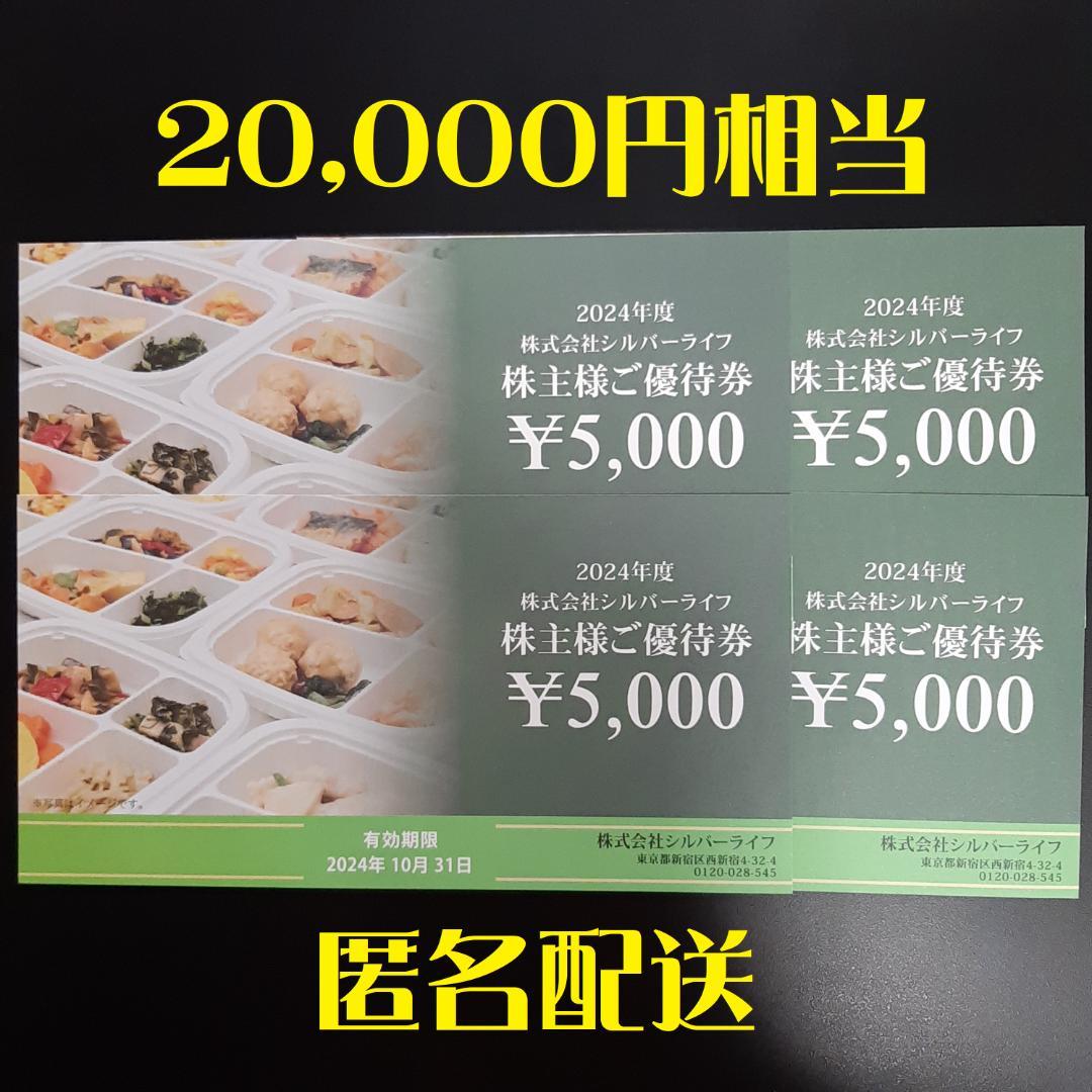 シルバーライフ、株主優待を廃止！ 従来は｢まごころケア食｣で