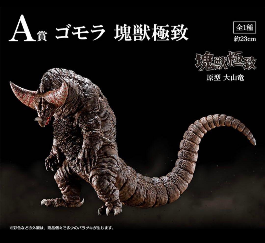 新品 アマくま グロブスク ソフビ ウルトラマン80