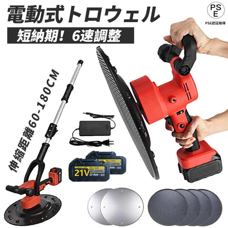 電動式トロウェル 充電式トロウェル 6速調整 現場 電気サンダー 電動式トロウェル 充電式トロウェル 6速調整 現場 電気サンダー