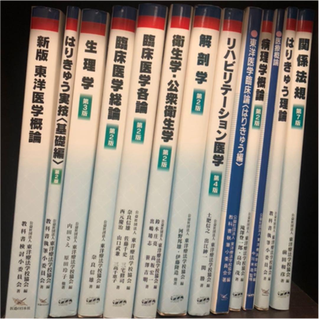 テキスト採用をご検討の学校様へ | 医道の日本社（公式サイト