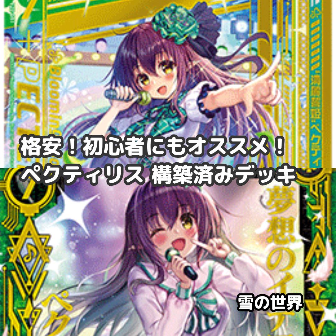 デパート 送料無料 Z/X】No.722 IGOBガチ構築 ゼクス 構築済みデッキ ペクティリス Z/X (ゼクス)