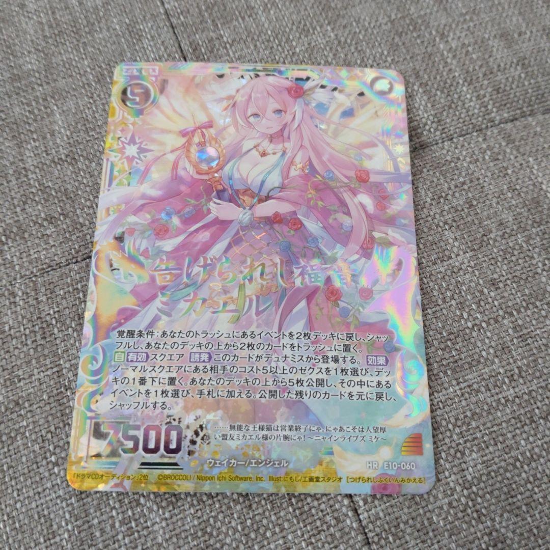 Z/X ゼクス 虹ホロ 告げられし福音ミカエル Z/X ゼクス 虹ホロ 告げられし福音ミカエル