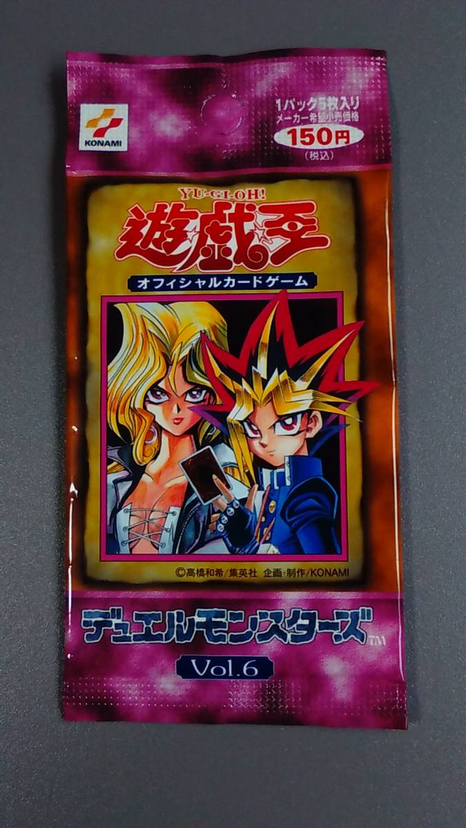 遊戯王vol.6