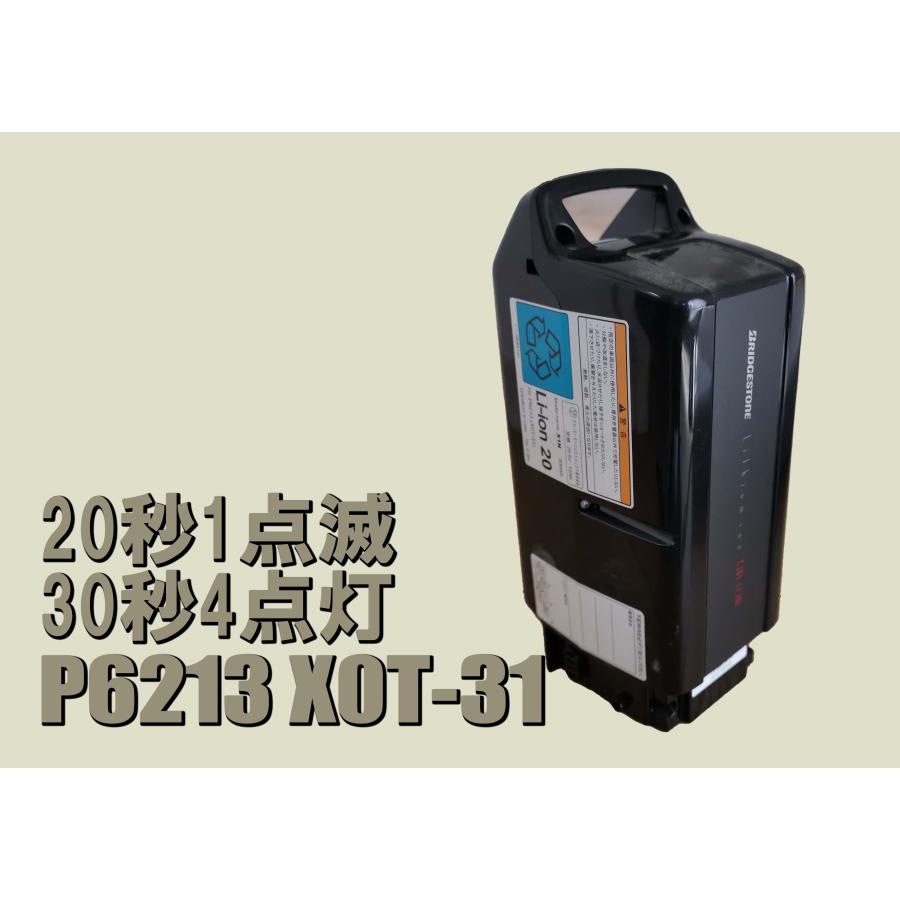BRIDGESTONE P6213 X0T-32 12.3Ah ブリヂストン電動自転車用