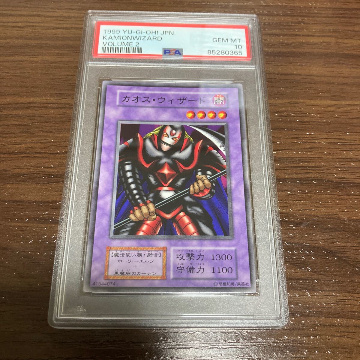 激安超安値 PSA10 遊戯王 Vol.2 ノーマル 初期 カオス・ウィザード シングルカード