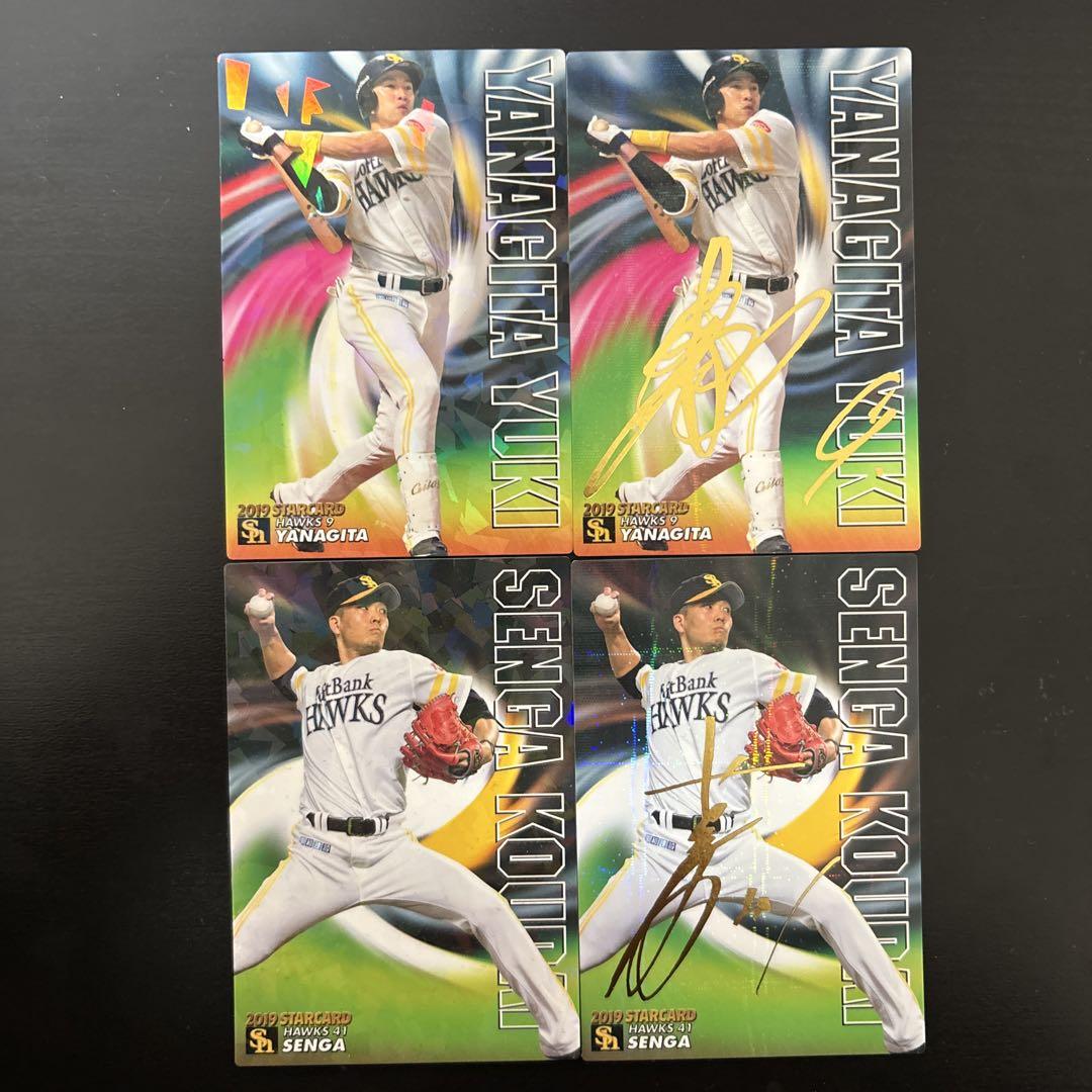 （訳ありセール 格安） プロ野球チップスカード サインカード 柳田悠岐 千賀滉大 ゲームセンター・ゲームカード