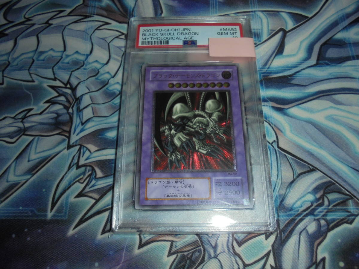 PSA10 2期 遊戯王 ブラック・デーモンズ・ドラゴン レリーフ