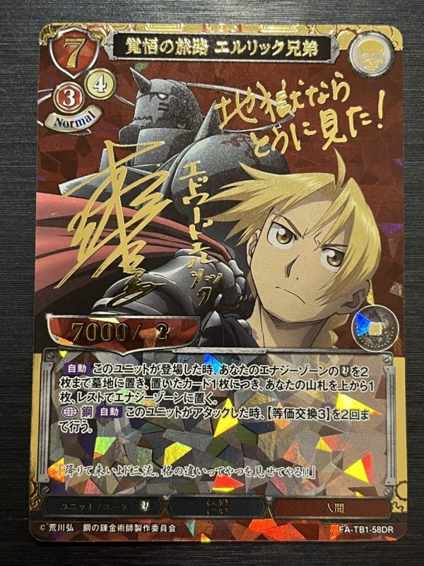 パラレル/箔押しサイン】ビルディバイドTCG FA-TB1-58DR 覚悟の