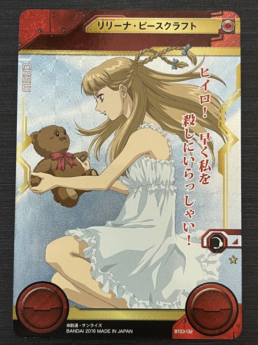 ◇即決◇ BT03-132 コレクションレア リリーナ・ピースクラフト ◇即決◇ BT03-132 コレクションレア リリーナ・ピースクラフト