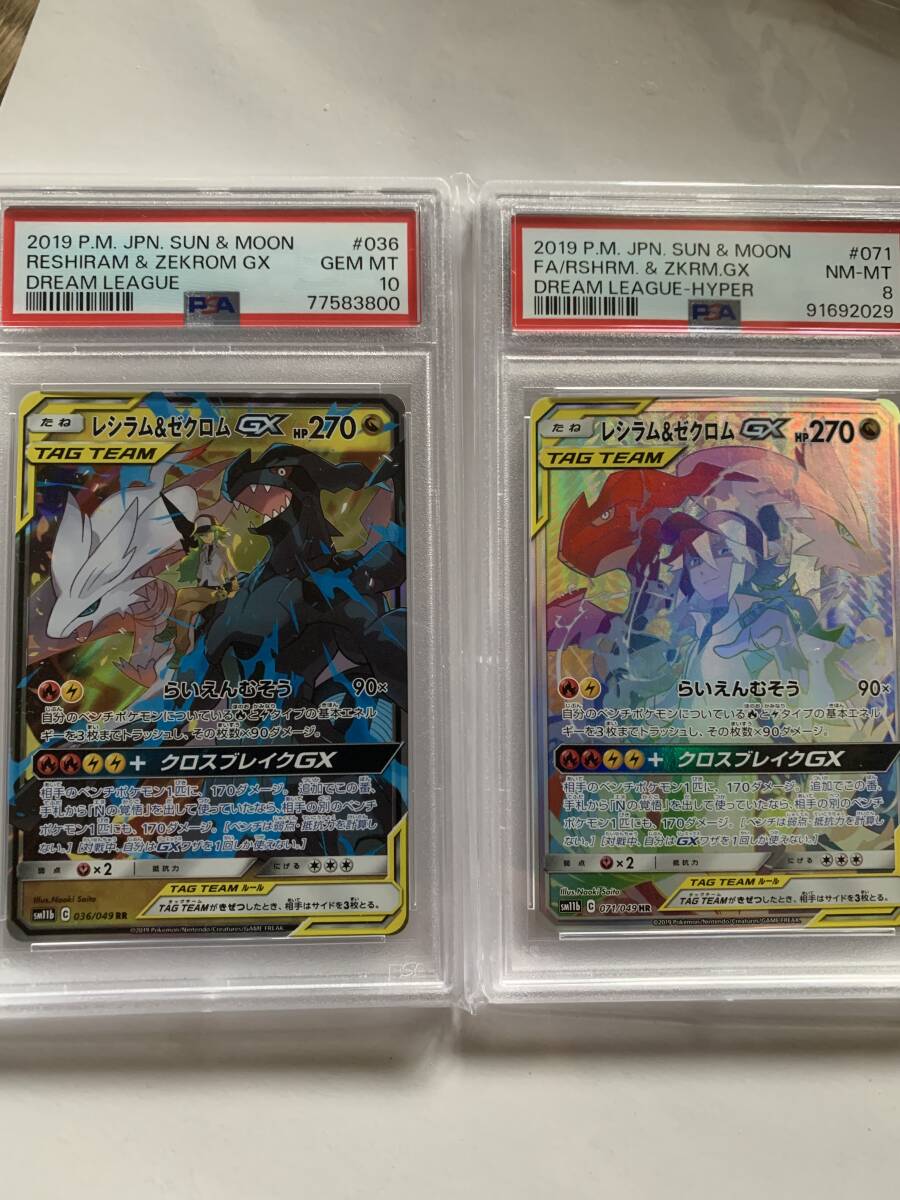 PSA10鑑定済〕レシラム＆ゼクロムGX(SA)【SR】{064/049}