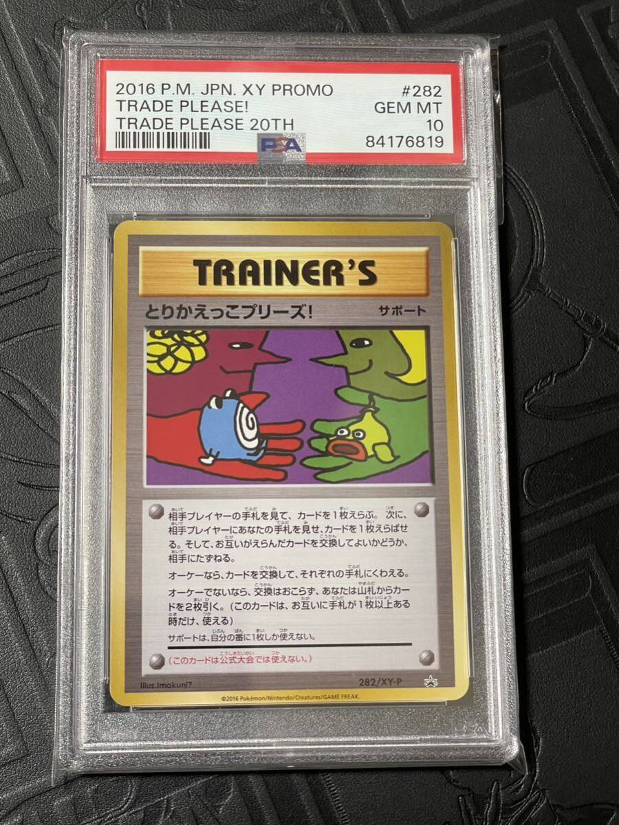 満点の psa10 PLEASE TRADE とりかえっこプリーズ！ ポケモンカード シングルカード
