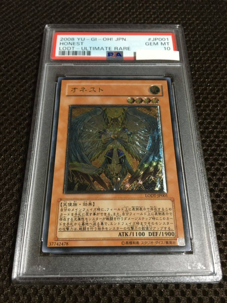 食品・日用品 半額ストア PSA10 遊戯王 現存31枚 アルティメット（レリーフ） オネスト シングルカード