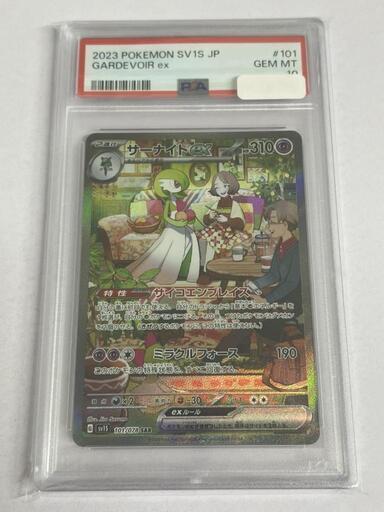 PSA10 サーナイトex SAR ￥22800 販売中！ おたからの翔 403