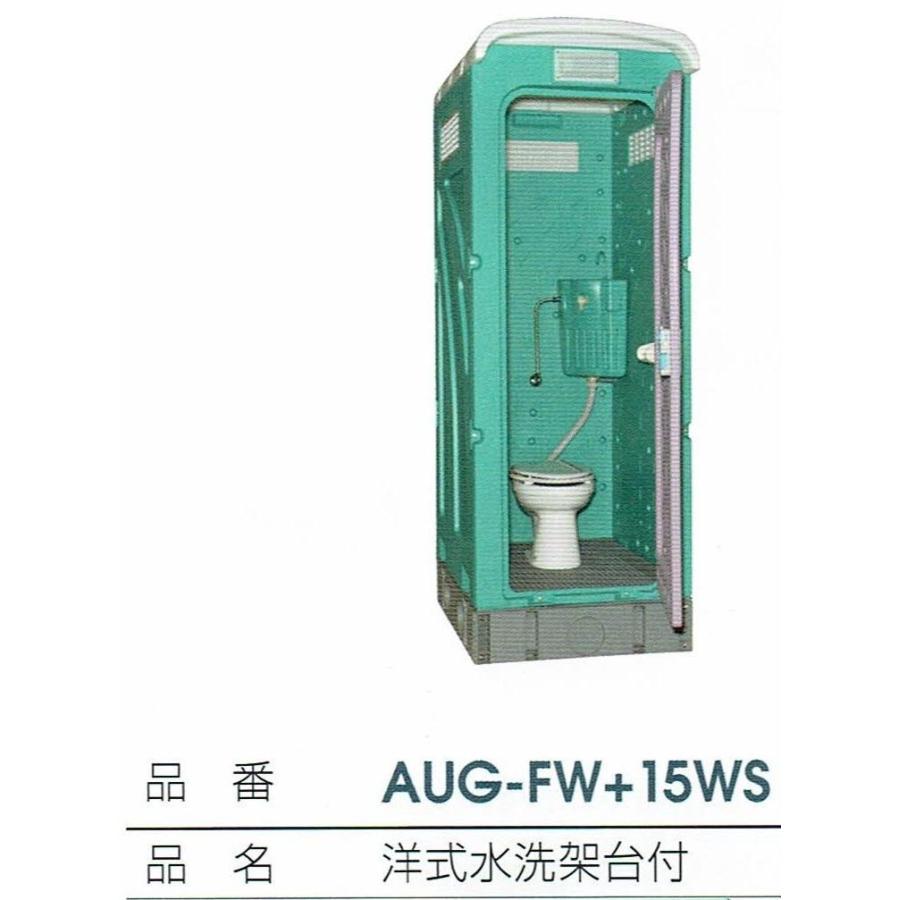 C1【兵定#R187ヨ061205-2】仮設トイレ水洗式 洋式 陶器製 AUG-FW C1【兵定#R187ヨ061205-2】仮設トイレ水洗式 洋式 陶器製 AUG-FW