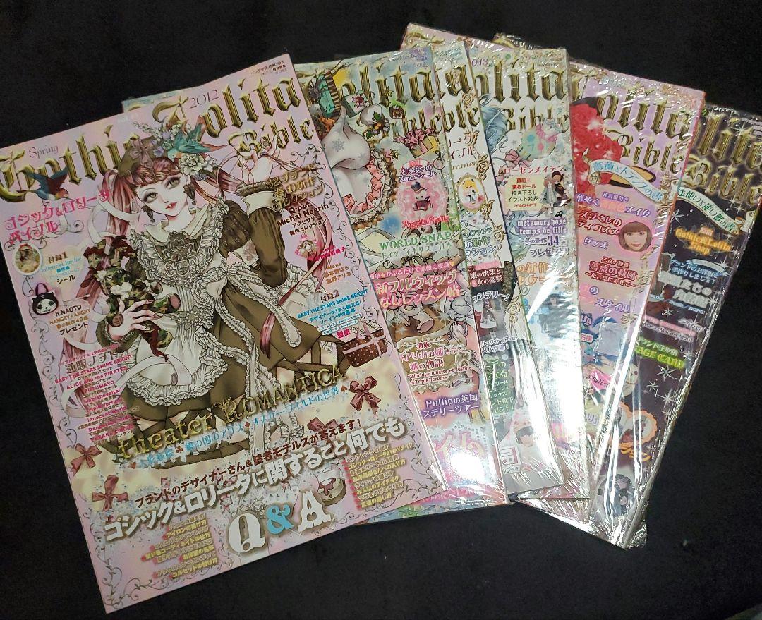 ゴシック&ロリータバイブル ロリィタ雑誌 型紙付き 廃盤レア 深く