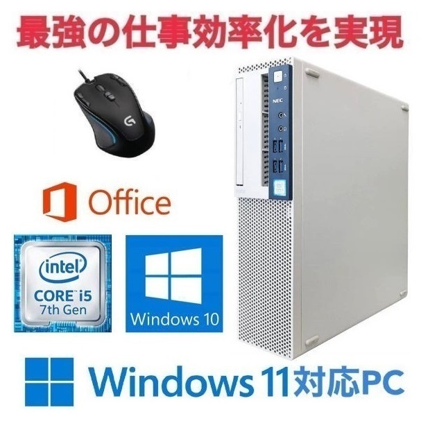 Windows11 アップグレード可】NEC MB-1 PC Windows10 新品SSD Windows11 アップグレード可】NEC MB-1 PC Windows10 新品SSD
