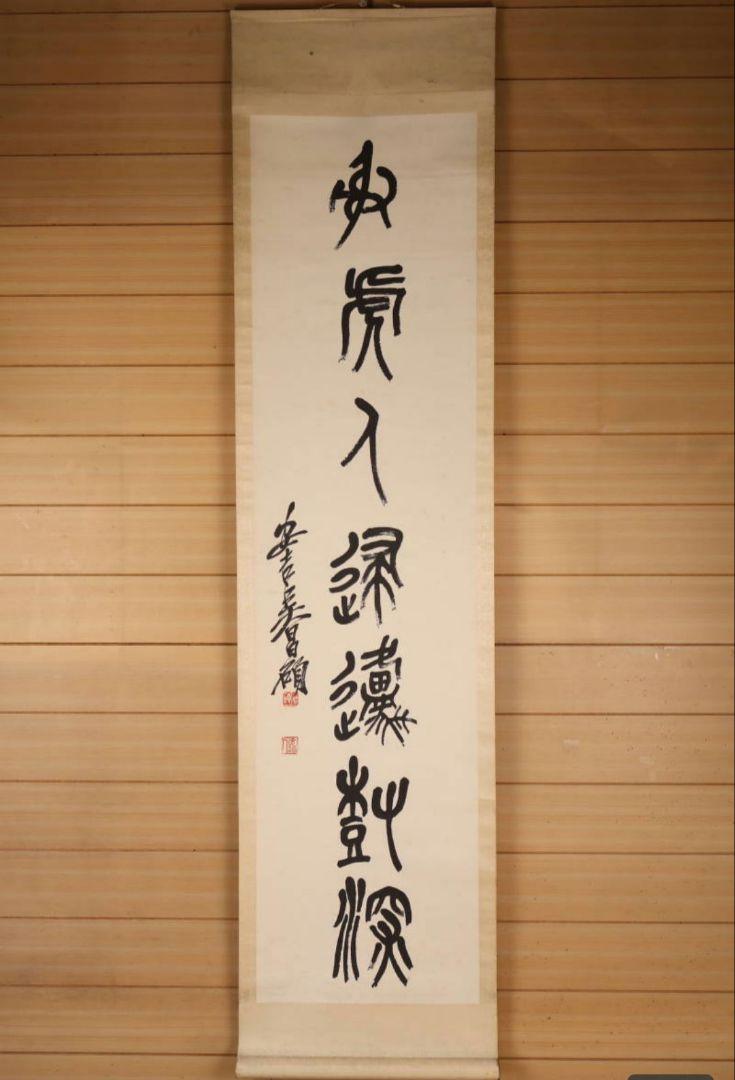 模写/小林一茶/田能村竹田/西郷隆盛/南洲/短冊/書/布袋屋掛軸HH-673