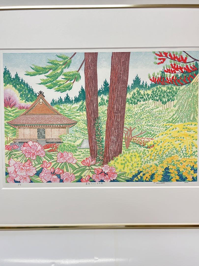 独特な店 木版画『皐月さらさら三千院』 版画