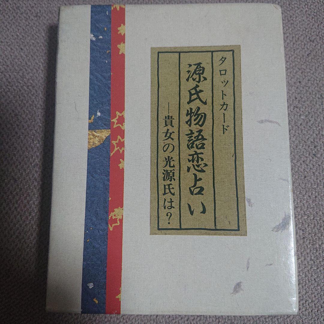 絶版希少❤️タロットカード源氏物語恋占い - メルカリ
