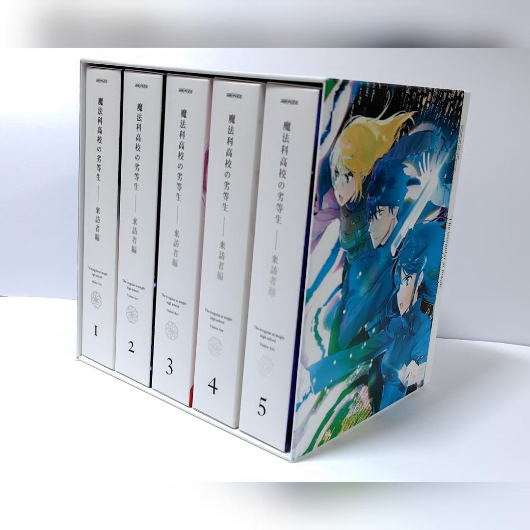魔法科高校の劣等生 来訪者編 Blu-ray BOX付き全巻セット