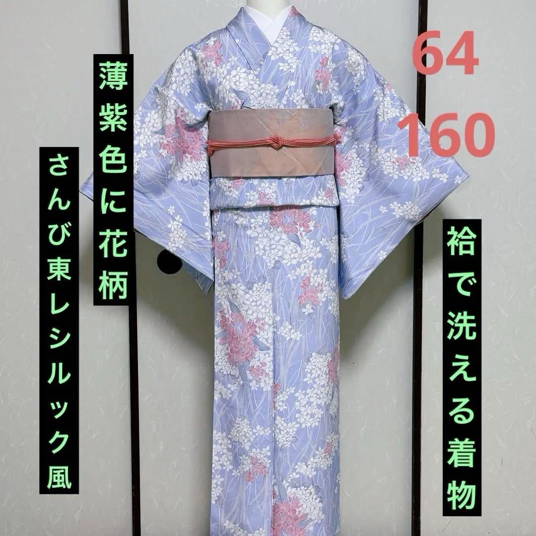最新デザインの 蛍光色 波模様 絞り 小紋 菱地紋 071t 着物 着物・浴衣